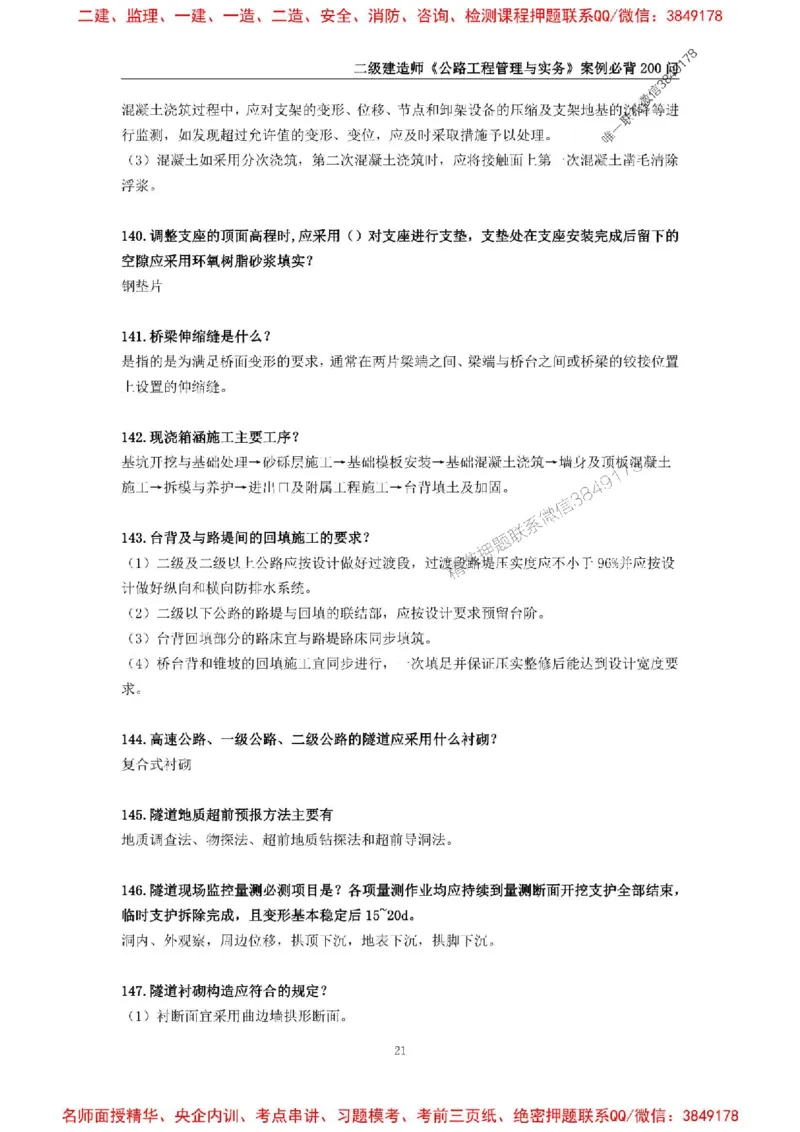 2026年二级建造师《公路工程管理与实务》案例必背200问--_2026二建全科_2026二级建造师（持续更新）看这里_2026二建公路SVIP_01-精华文档✿电子教材✿历年真题