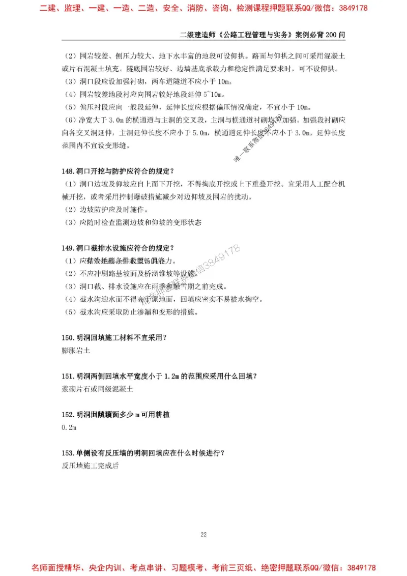 2026年二级建造师《公路工程管理与实务》案例必背200问--_2026二建全科_2026二级建造师（持续更新）看这里_2026二建公路SVIP_01-精华文档✿电子教材✿历年真题