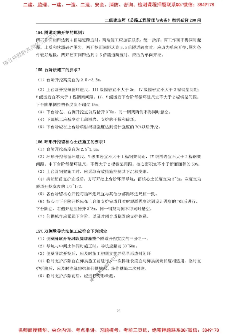 2026年二级建造师《公路工程管理与实务》案例必背200问--_2026二建全科_2026二级建造师（持续更新）看这里_2026二建公路SVIP_01-精华文档✿电子教材✿历年真题