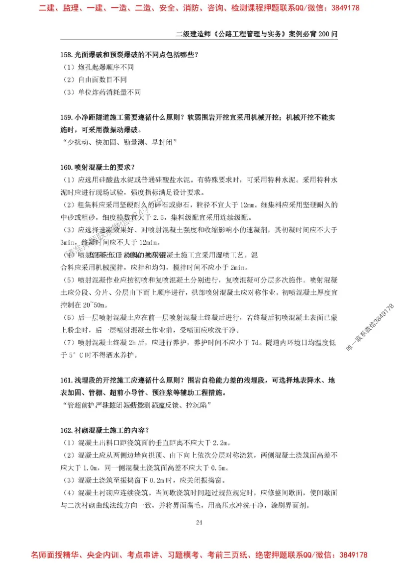 2026年二级建造师《公路工程管理与实务》案例必背200问--_2026二建全科_2026二级建造师（持续更新）看这里_2026二建公路SVIP_01-精华文档✿电子教材✿历年真题