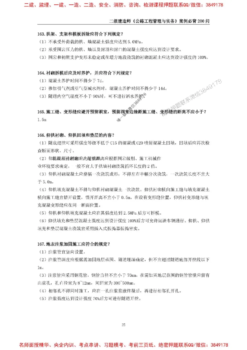 2026年二级建造师《公路工程管理与实务》案例必背200问--_2026二建全科_2026二级建造师（持续更新）看这里_2026二建公路SVIP_01-精华文档✿电子教材✿历年真题