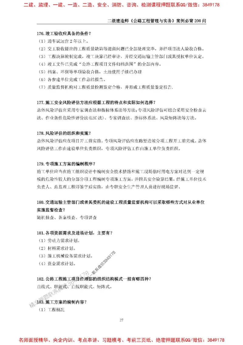 2026年二级建造师《公路工程管理与实务》案例必背200问--_2026二建全科_2026二级建造师（持续更新）看这里_2026二建公路SVIP_01-精华文档✿电子教材✿历年真题