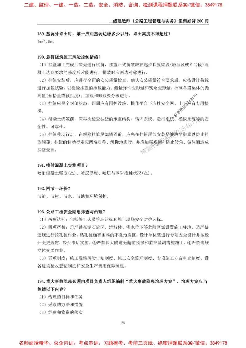 2026年二级建造师《公路工程管理与实务》案例必背200问--_2026二建全科_2026二级建造师（持续更新）看这里_2026二建公路SVIP_01-精华文档✿电子教材✿历年真题