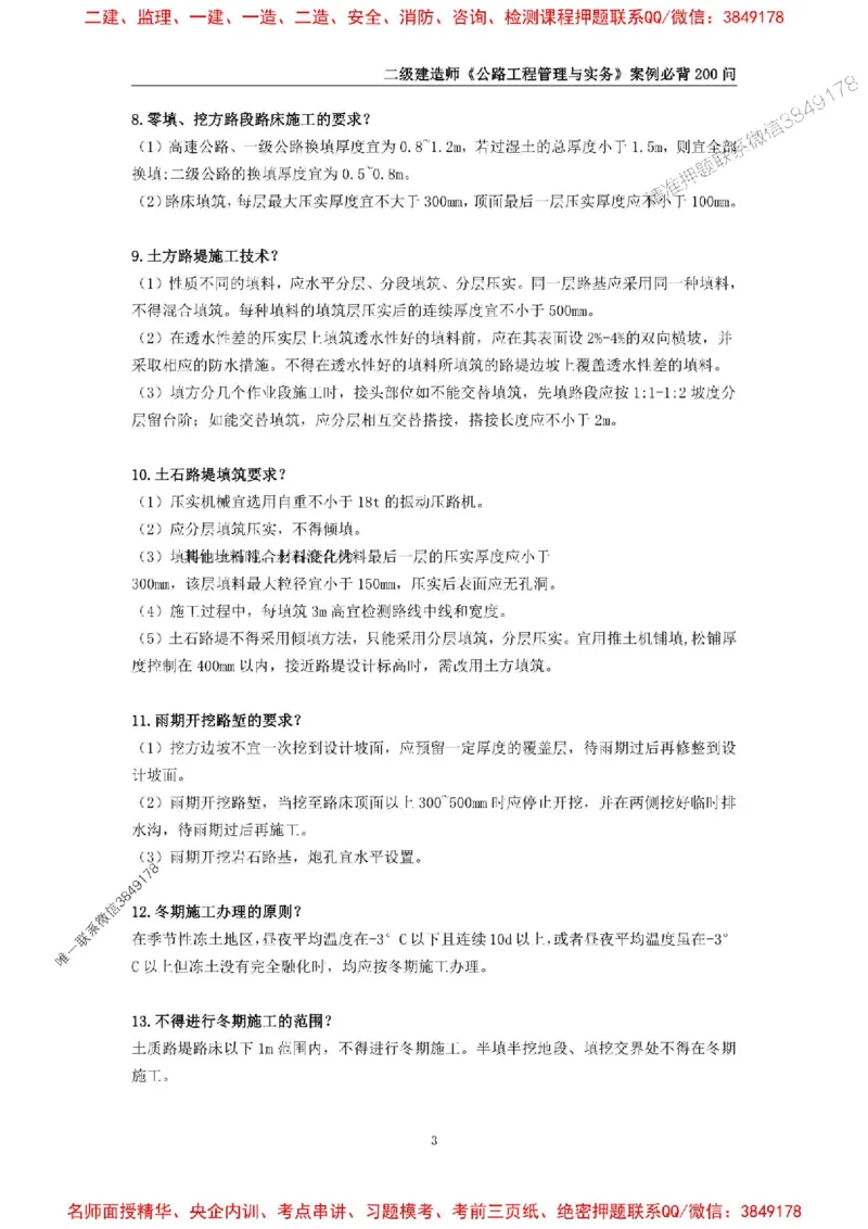 2026年二级建造师《公路工程管理与实务》案例必背200问--_2026二建全科_2026二级建造师（持续更新）看这里_2026二建公路SVIP_01-精华文档✿电子教材✿历年真题