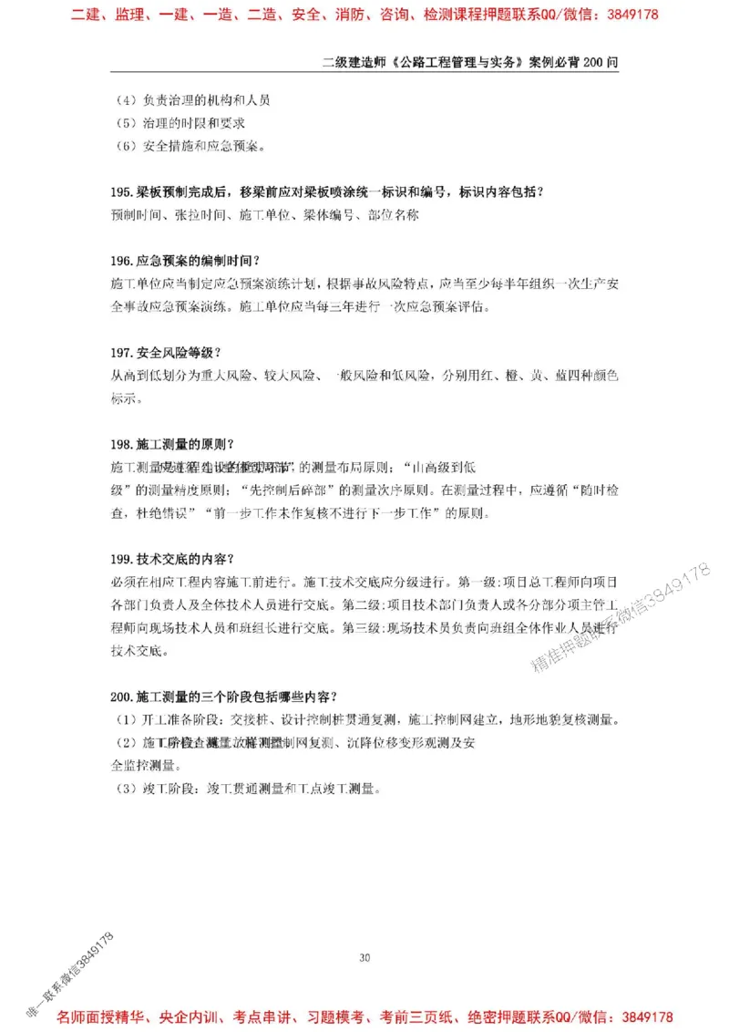 2026年二级建造师《公路工程管理与实务》案例必背200问--_2026二建全科_2026二级建造师（持续更新）看这里_2026二建公路SVIP_01-精华文档✿电子教材✿历年真题