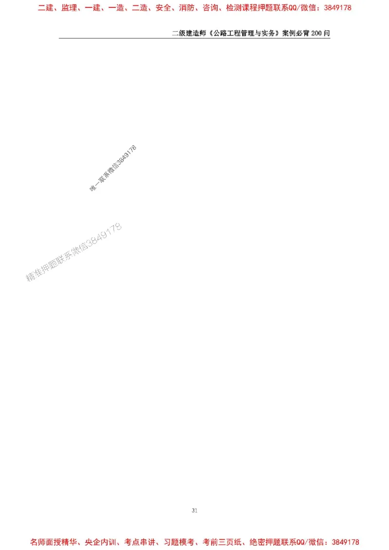 2026年二级建造师《公路工程管理与实务》案例必背200问--_2026二建全科_2026二级建造师（持续更新）看这里_2026二建公路SVIP_01-精华文档✿电子教材✿历年真题