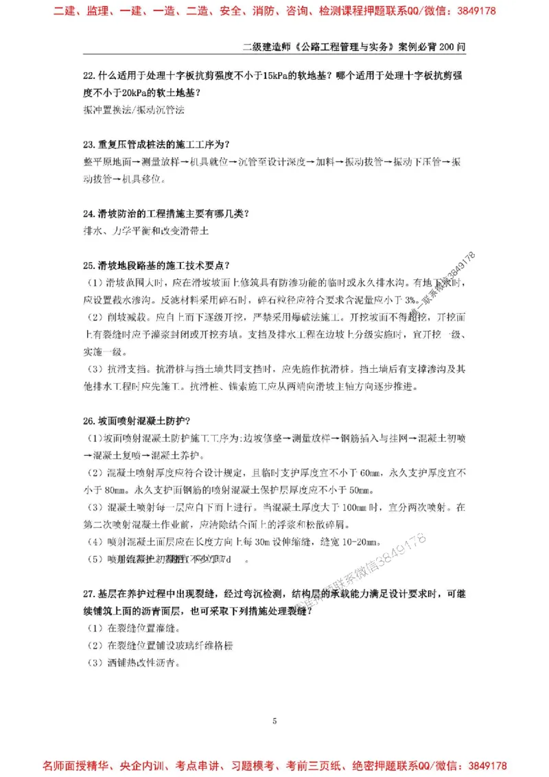 2026年二级建造师《公路工程管理与实务》案例必背200问--_2026二建全科_2026二级建造师（持续更新）看这里_2026二建公路SVIP_01-精华文档✿电子教材✿历年真题