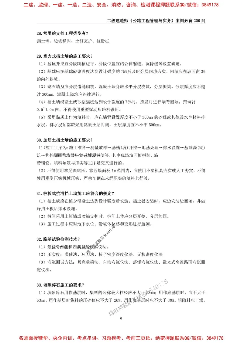 2026年二级建造师《公路工程管理与实务》案例必背200问--_2026二建全科_2026二级建造师（持续更新）看这里_2026二建公路SVIP_01-精华文档✿电子教材✿历年真题