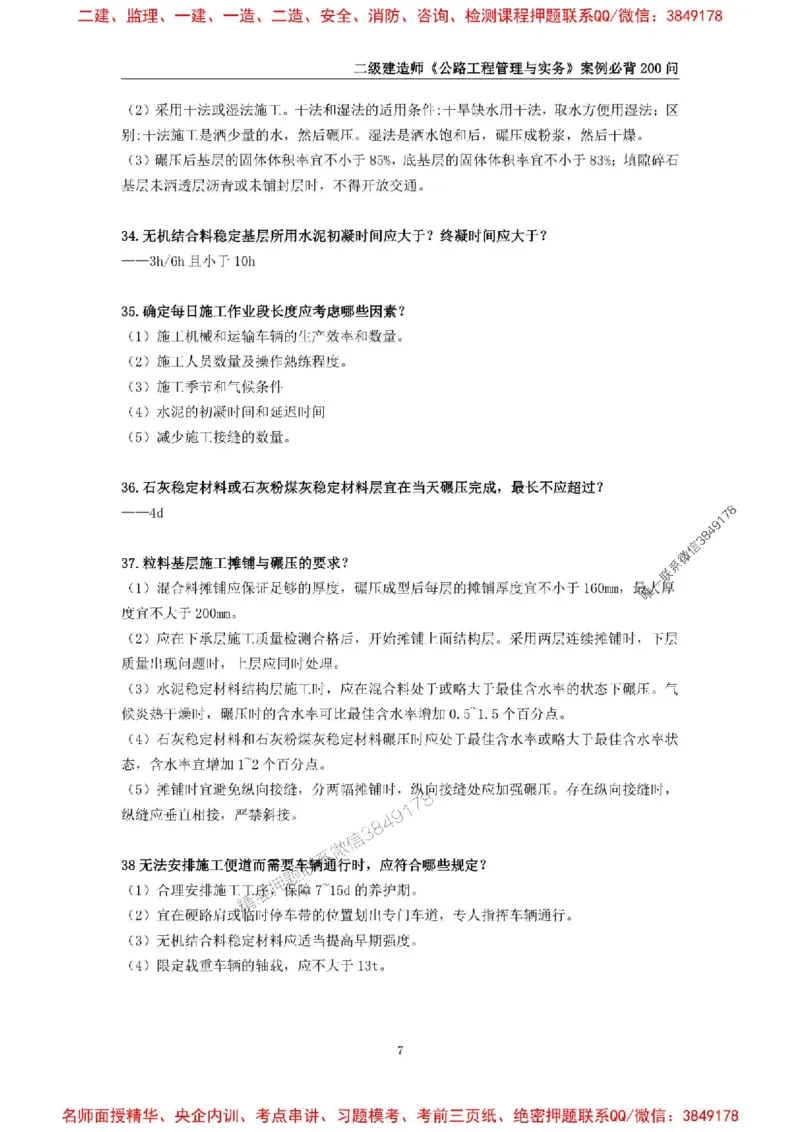 2026年二级建造师《公路工程管理与实务》案例必背200问--_2026二建全科_2026二级建造师（持续更新）看这里_2026二建公路SVIP_01-精华文档✿电子教材✿历年真题