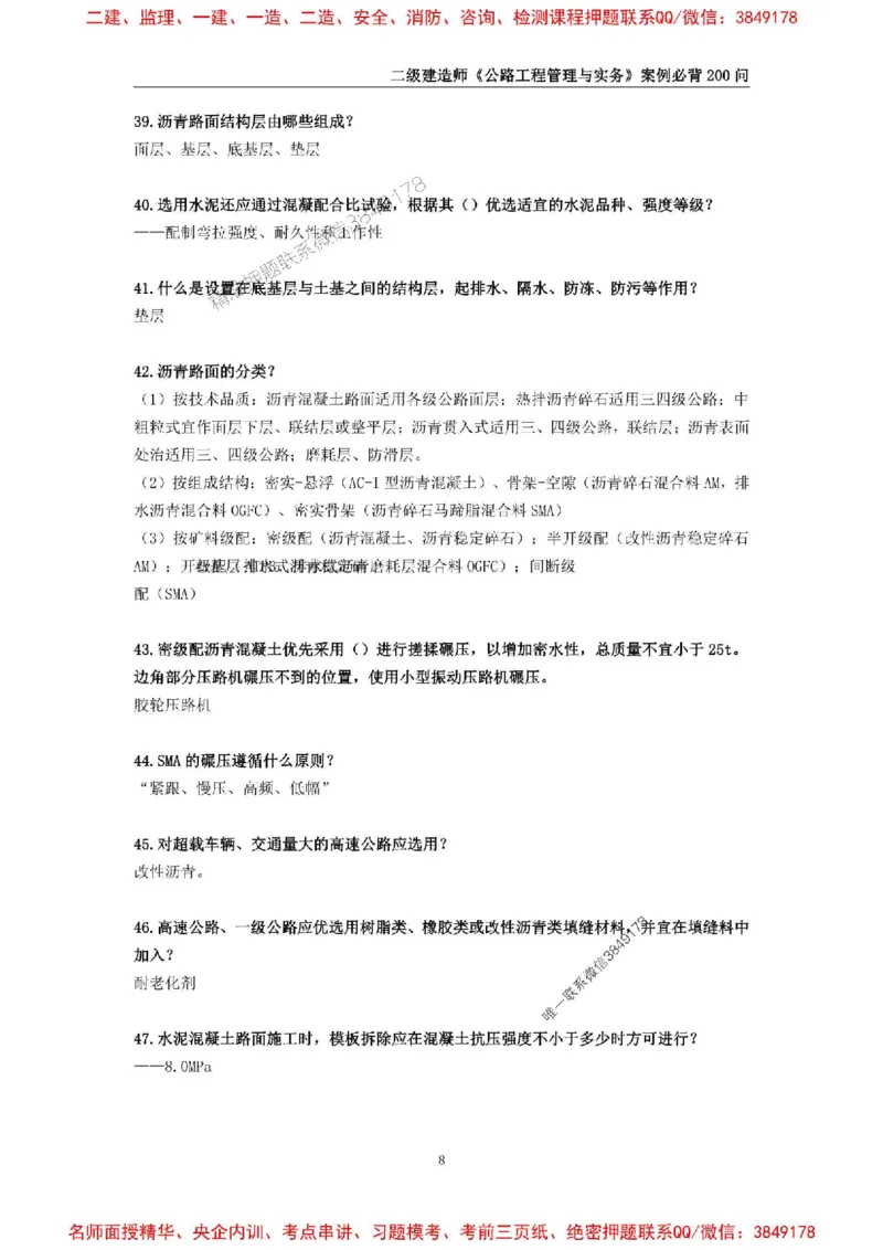 2026年二级建造师《公路工程管理与实务》案例必背200问--_2026二建全科_2026二级建造师（持续更新）看这里_2026二建公路SVIP_01-精华文档✿电子教材✿历年真题