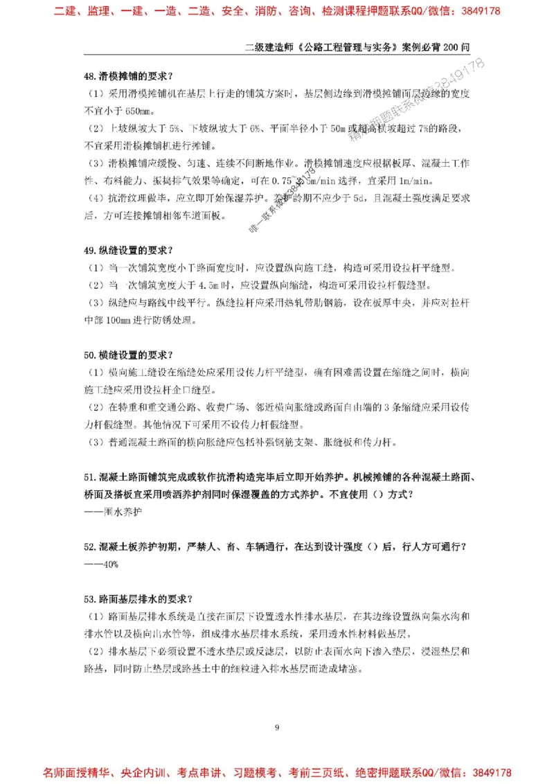 2026年二级建造师《公路工程管理与实务》案例必背200问--_2026二建全科_2026二级建造师（持续更新）看这里_2026二建公路SVIP_01-精华文档✿电子教材✿历年真题