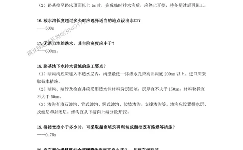 2026年二级建造师《公路工程管理与实务》案例必背200问--_2026二建全科_2026二级建造师（持续更新）看这里_2026二建公路SVIP_01-精华文档✿电子教材✿历年真题