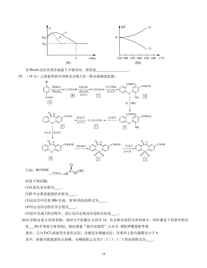 化学（广东卷）（考试版）A4_2023高考押题卷_学易金卷-2023学科网押题卷（各科各版本）_2023学科网押题卷-学易金卷-化学_化学（广东卷）-学易金卷：2023年高考考前押题密卷