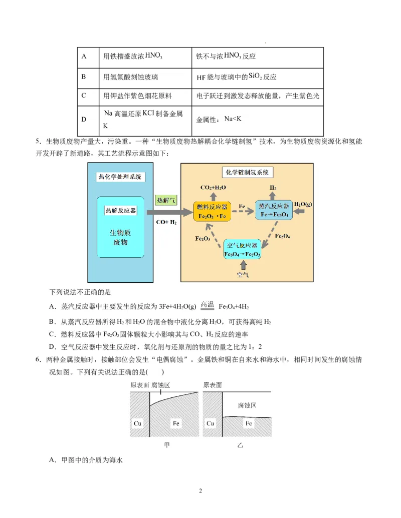 化学（广东卷）（考试版）A4_2023高考押题卷_学易金卷-2023学科网押题卷（各科各版本）_2023学科网押题卷-学易金卷-化学_化学（广东卷）-学易金卷：2023年高考考前押题密卷
