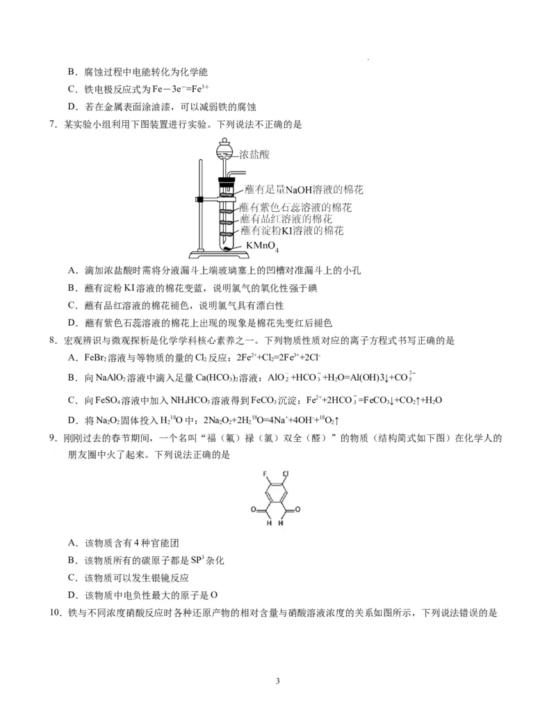 化学（广东卷）（考试版）A4_2023高考押题卷_学易金卷-2023学科网押题卷（各科各版本）_2023学科网押题卷-学易金卷-化学_化学（广东卷）-学易金卷：2023年高考考前押题密卷