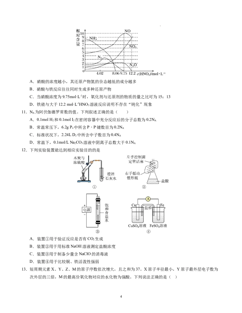 化学（广东卷）（考试版）A4_2023高考押题卷_学易金卷-2023学科网押题卷（各科各版本）_2023学科网押题卷-学易金卷-化学_化学（广东卷）-学易金卷：2023年高考考前押题密卷