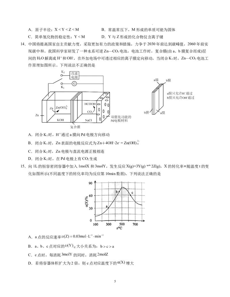 化学（广东卷）（考试版）A4_2023高考押题卷_学易金卷-2023学科网押题卷（各科各版本）_2023学科网押题卷-学易金卷-化学_化学（广东卷）-学易金卷：2023年高考考前押题密卷