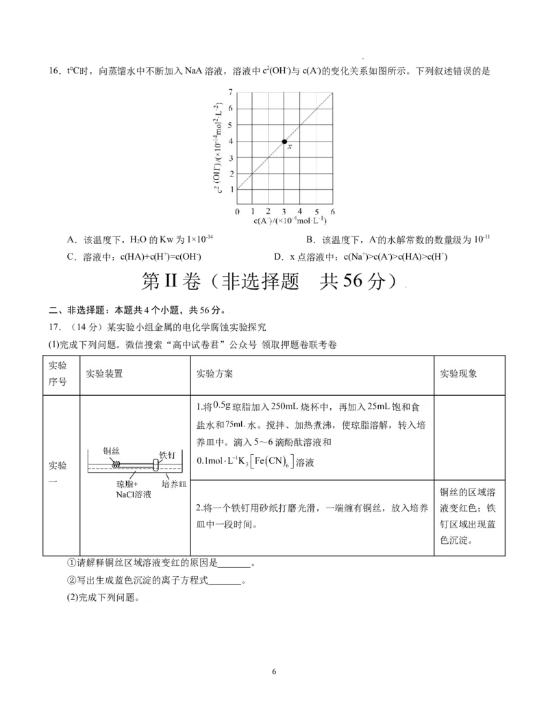 化学（广东卷）（考试版）A4_2023高考押题卷_学易金卷-2023学科网押题卷（各科各版本）_2023学科网押题卷-学易金卷-化学_化学（广东卷）-学易金卷：2023年高考考前押题密卷