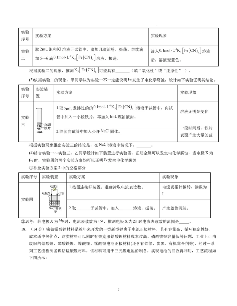 化学（广东卷）（考试版）A4_2023高考押题卷_学易金卷-2023学科网押题卷（各科各版本）_2023学科网押题卷-学易金卷-化学_化学（广东卷）-学易金卷：2023年高考考前押题密卷