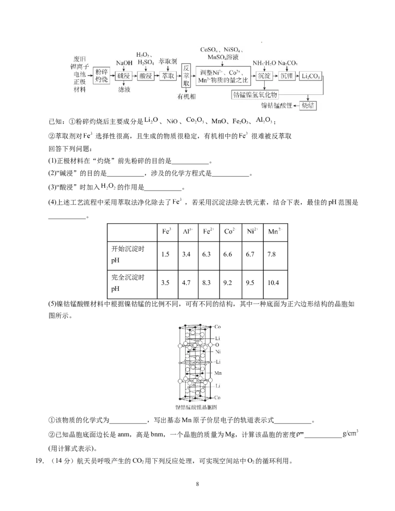 化学（广东卷）（考试版）A4_2023高考押题卷_学易金卷-2023学科网押题卷（各科各版本）_2023学科网押题卷-学易金卷-化学_化学（广东卷）-学易金卷：2023年高考考前押题密卷
