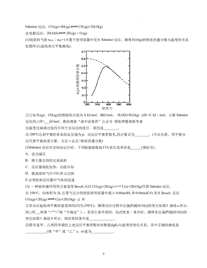 化学（广东卷）（考试版）A4_2023高考押题卷_学易金卷-2023学科网押题卷（各科各版本）_2023学科网押题卷-学易金卷-化学_化学（广东卷）-学易金卷：2023年高考考前押题密卷