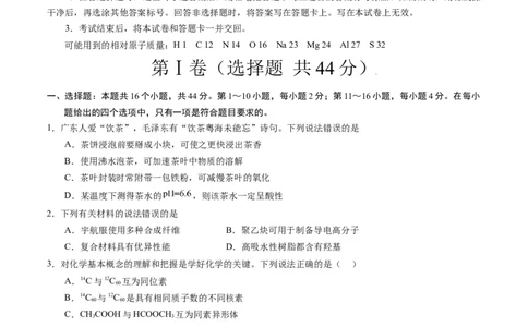 化学（广东卷）（考试版）A4_2023高考押题卷_学易金卷-2023学科网押题卷（各科各版本）_2023学科网押题卷-学易金卷-化学_化学（广东卷）-学易金卷：2023年高考考前押题密卷