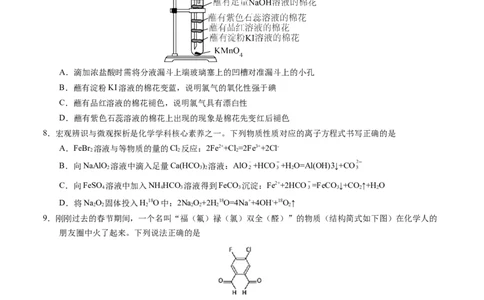 化学（广东卷）（考试版）A4_2023高考押题卷_学易金卷-2023学科网押题卷（各科各版本）_2023学科网押题卷-学易金卷-化学_化学（广东卷）-学易金卷：2023年高考考前押题密卷