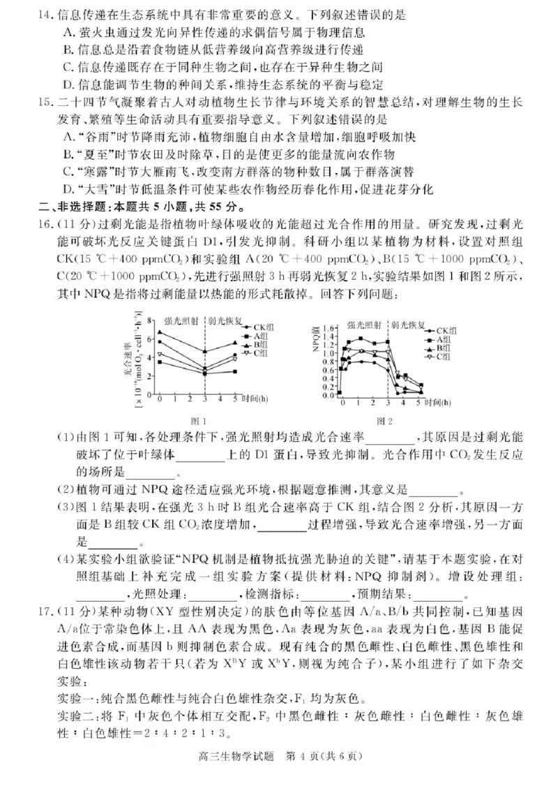 安徽省华师联盟2025-2026学年高三上学期1月质量检测生物试卷+答案(1)_2026年1月_260117安徽省华师联盟2025-2026学年高三上学期1月质量检测（全科）