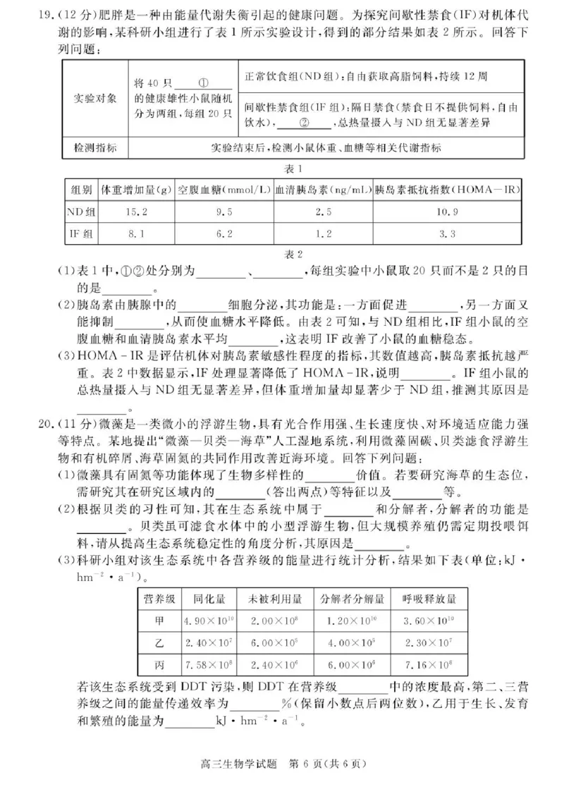 安徽省华师联盟2025-2026学年高三上学期1月质量检测生物试卷+答案(1)_2026年1月_260117安徽省华师联盟2025-2026学年高三上学期1月质量检测（全科）