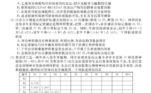 安徽省华师联盟2025-2026学年高三上学期1月质量检测生物试卷+答案(1)_2026年1月_260117安徽省华师联盟2025-2026学年高三上学期1月质量检测（全科）