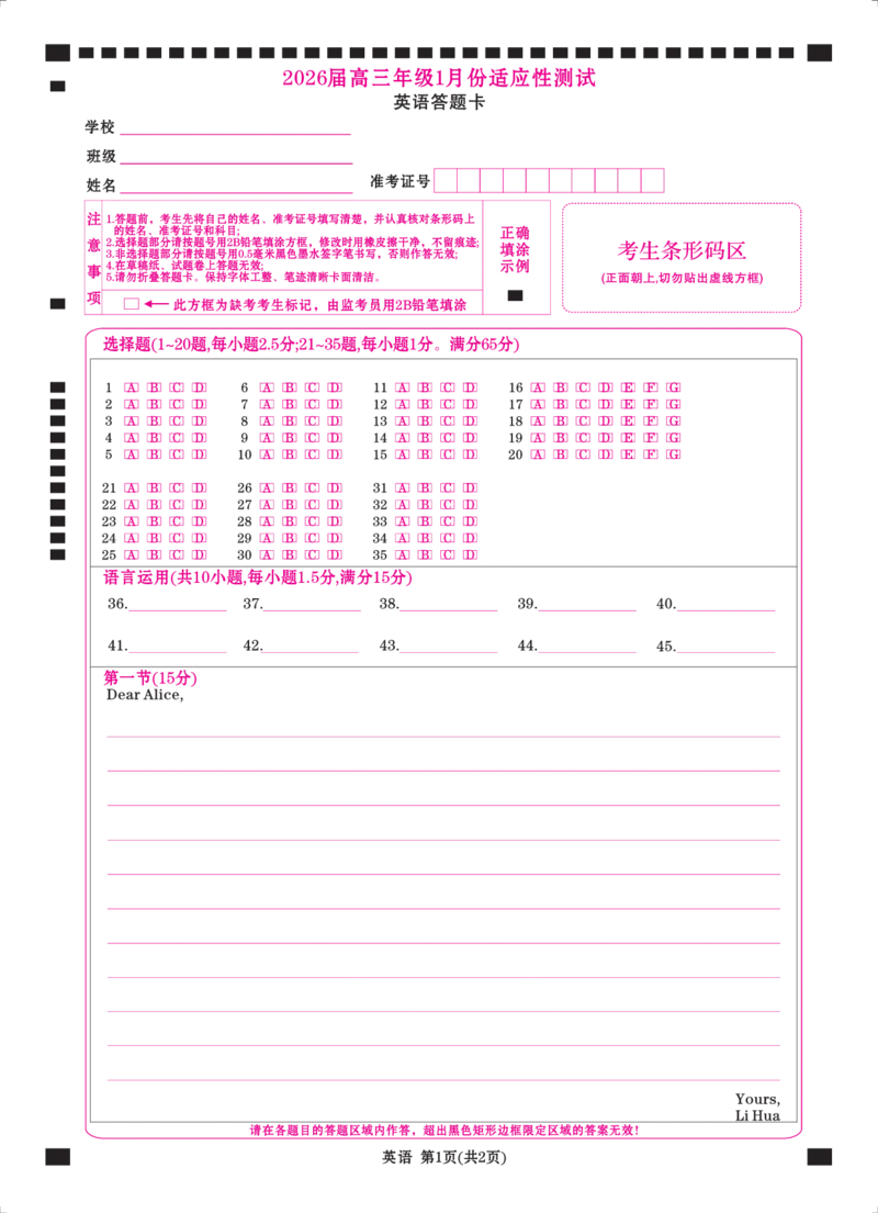高三英语网评卡（2026届高三年级1月份适应性测试）(1)_2026年1月_260129衡水金卷2026届高三年级1月份适应性测试（全科）_高三英语电子文件（2026届高三年级1月份适应性测试）