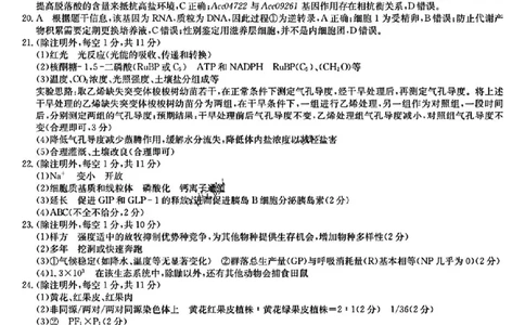 高三生物学答案_2025年5月_250523九师联盟2025届高三5月考前押题联考（全科）_九师联盟2025届高三下学期5月考前押题生物