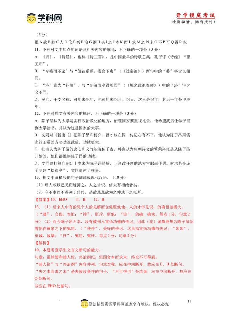 语文-2024届新高三开学摸底考试卷（全国版通用）02(解析版)_2024届新高三开学摸底考试卷_语文-2024届新高三开学摸底考试卷_语文-2024届新高三开学摸底考试卷（全国卷通用）02