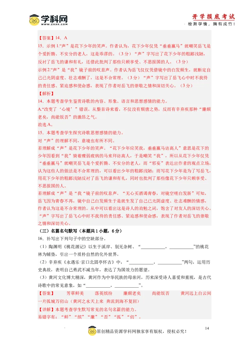 语文-2024届新高三开学摸底考试卷（全国版通用）02(解析版)_2024届新高三开学摸底考试卷_语文-2024届新高三开学摸底考试卷_语文-2024届新高三开学摸底考试卷（全国卷通用）02