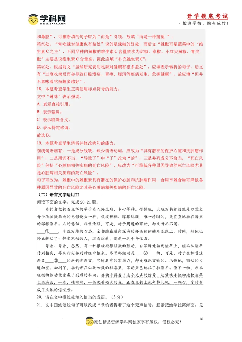 语文-2024届新高三开学摸底考试卷（全国版通用）02(解析版)_2024届新高三开学摸底考试卷_语文-2024届新高三开学摸底考试卷_语文-2024届新高三开学摸底考试卷（全国卷通用）02