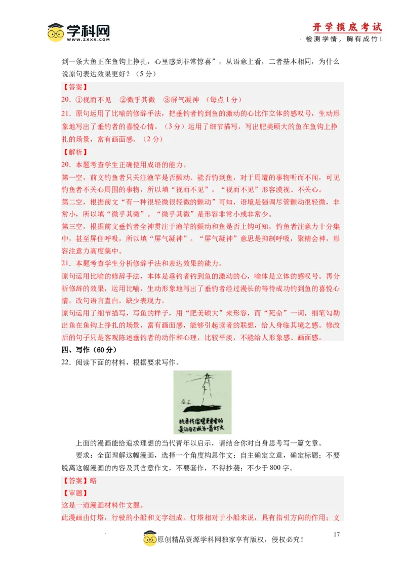 语文-2024届新高三开学摸底考试卷（全国版通用）02(解析版)_2024届新高三开学摸底考试卷_语文-2024届新高三开学摸底考试卷_语文-2024届新高三开学摸底考试卷（全国卷通用）02
