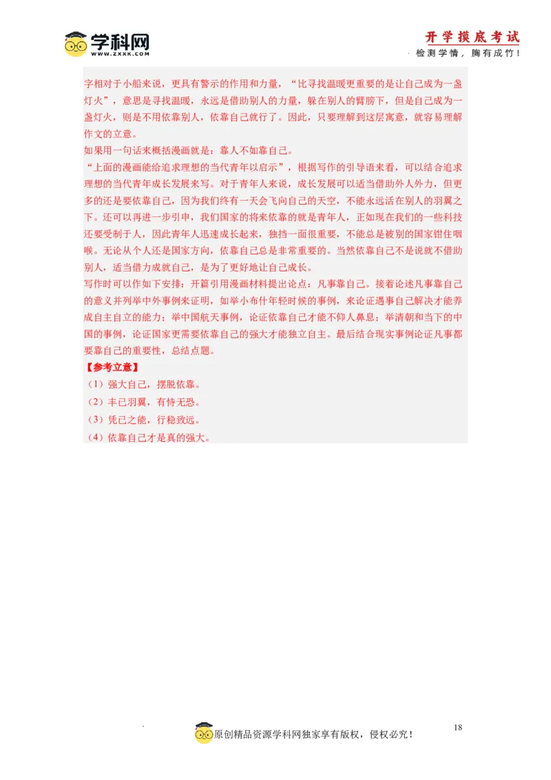 语文-2024届新高三开学摸底考试卷（全国版通用）02(解析版)_2024届新高三开学摸底考试卷_语文-2024届新高三开学摸底考试卷_语文-2024届新高三开学摸底考试卷（全国卷通用）02