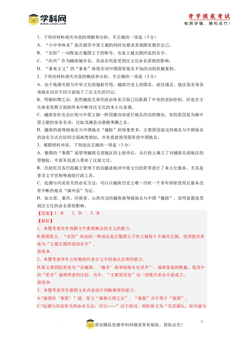 语文-2024届新高三开学摸底考试卷（全国版通用）02(解析版)_2024届新高三开学摸底考试卷_语文-2024届新高三开学摸底考试卷_语文-2024届新高三开学摸底考试卷（全国卷通用）02