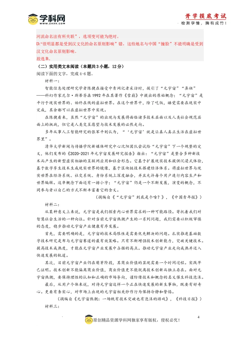 语文-2024届新高三开学摸底考试卷（全国版通用）02(解析版)_2024届新高三开学摸底考试卷_语文-2024届新高三开学摸底考试卷_语文-2024届新高三开学摸底考试卷（全国卷通用）02