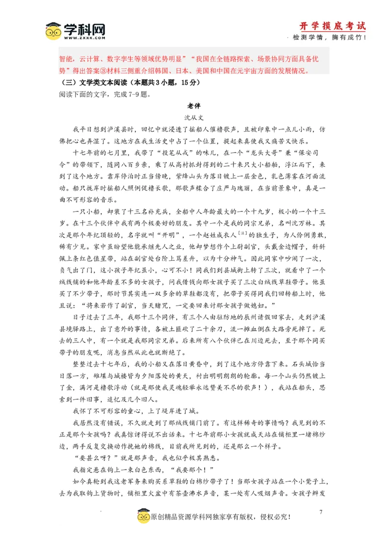 语文-2024届新高三开学摸底考试卷（全国版通用）02(解析版)_2024届新高三开学摸底考试卷_语文-2024届新高三开学摸底考试卷_语文-2024届新高三开学摸底考试卷（全国卷通用）02