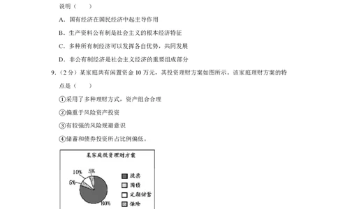 2011年高考政治试卷（江苏）（空白卷）_政治历年高考真题_新&middot;PDF版2008-2025&middot;高考政治真题_政治（按年份分类）2008-2025_2011&middot;政治高考真题