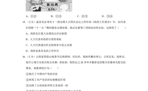 2011年高考政治试卷（江苏）（空白卷）_政治历年高考真题_新&middot;PDF版2008-2025&middot;高考政治真题_政治（按年份分类）2008-2025_2011&middot;政治高考真题