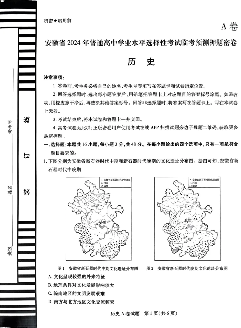 历史AB卷_2024高考押题卷_12024天星全系列_@@@天星临考押题密卷汇总重复_2024年tx高考临考押题密卷安徽专版_试卷