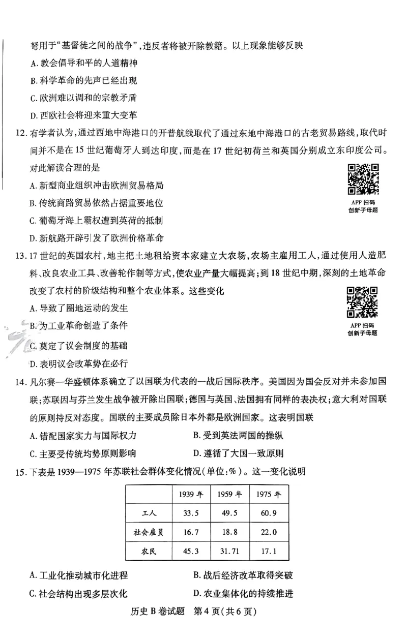 历史AB卷_2024高考押题卷_12024天星全系列_@@@天星临考押题密卷汇总重复_2024年tx高考临考押题密卷安徽专版_试卷