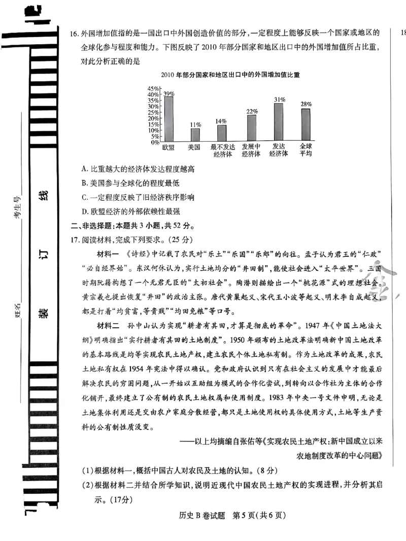 历史AB卷_2024高考押题卷_12024天星全系列_@@@天星临考押题密卷汇总重复_2024年tx高考临考押题密卷安徽专版_试卷