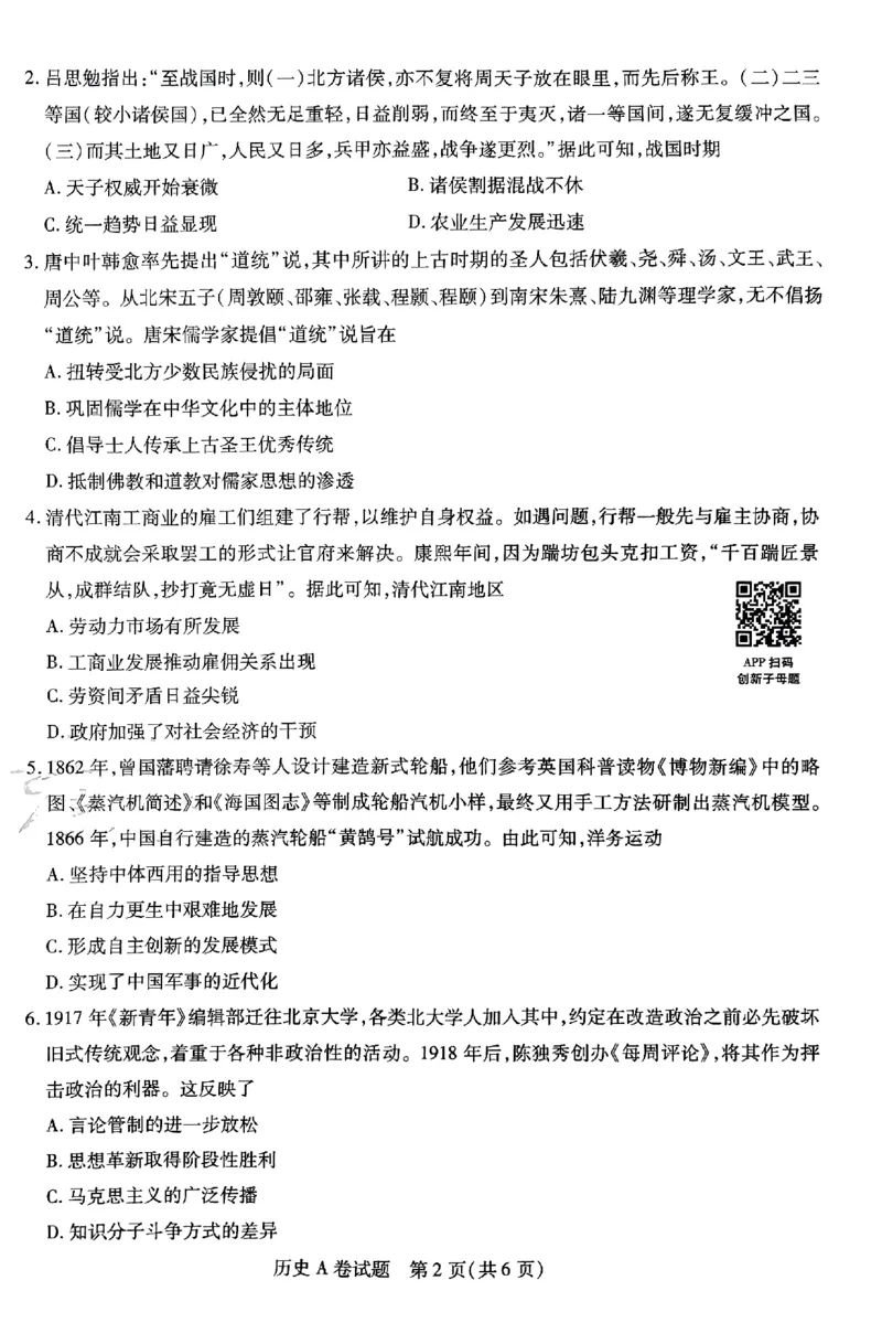 历史AB卷_2024高考押题卷_12024天星全系列_@@@天星临考押题密卷汇总重复_2024年tx高考临考押题密卷安徽专版_试卷