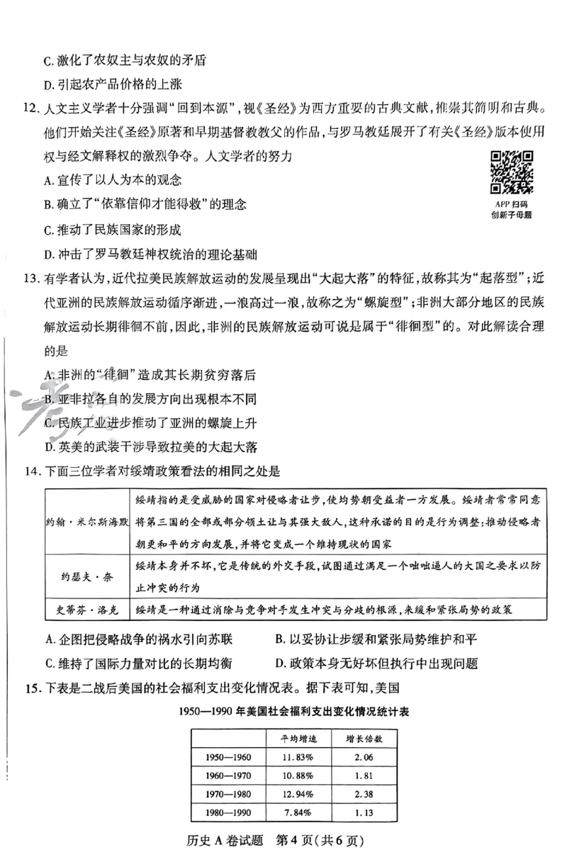 历史AB卷_2024高考押题卷_12024天星全系列_@@@天星临考押题密卷汇总重复_2024年tx高考临考押题密卷安徽专版_试卷