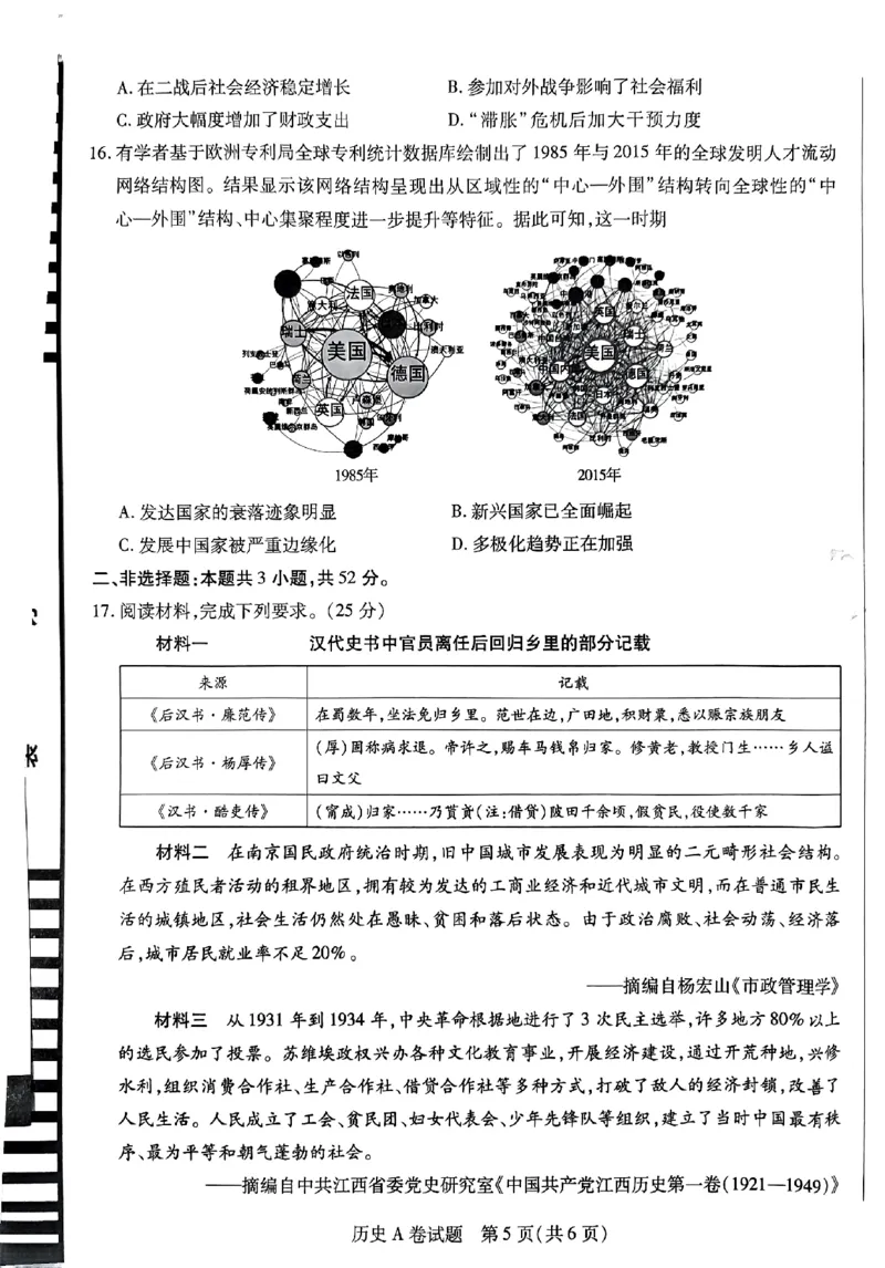 历史AB卷_2024高考押题卷_12024天星全系列_@@@天星临考押题密卷汇总重复_2024年tx高考临考押题密卷安徽专版_试卷