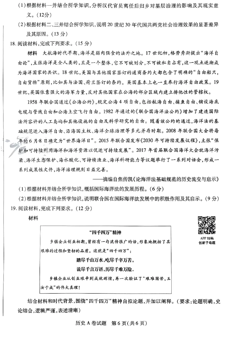 历史AB卷_2024高考押题卷_12024天星全系列_@@@天星临考押题密卷汇总重复_2024年tx高考临考押题密卷安徽专版_试卷