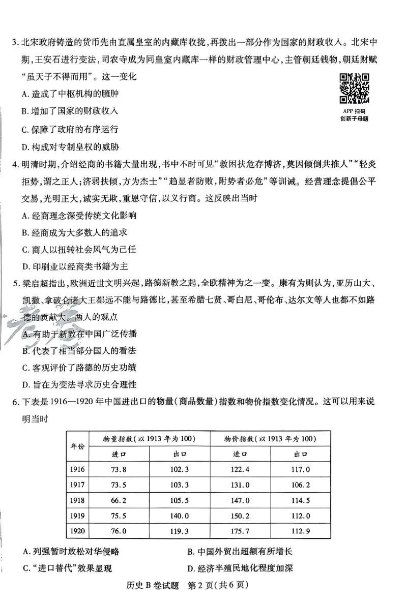 历史AB卷_2024高考押题卷_12024天星全系列_@@@天星临考押题密卷汇总重复_2024年tx高考临考押题密卷安徽专版_试卷